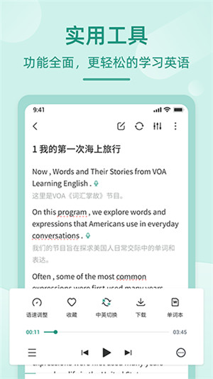 英语听书APP(图1)