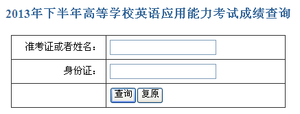 大学英语三级考试查询时间及入口(图3)