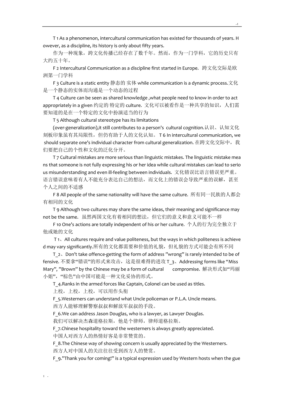 大学英语跨文化学习通答案（大学英语跨文化交际chapter1）(图5)