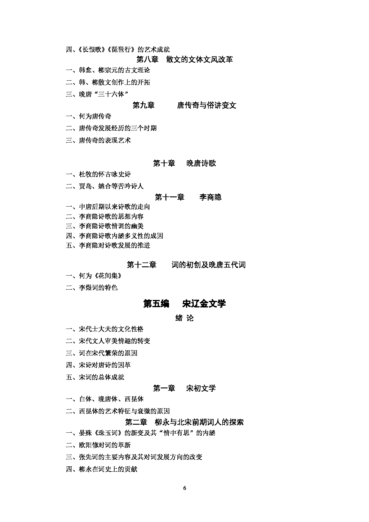 华中农业大学2023自命题考研大纲：872英语语言文学基础(图3)